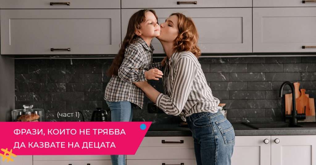 фрази, които не трябва да казваме