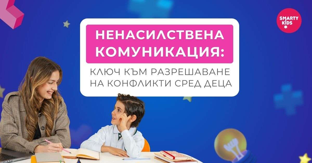 Ненасилствена комуникация